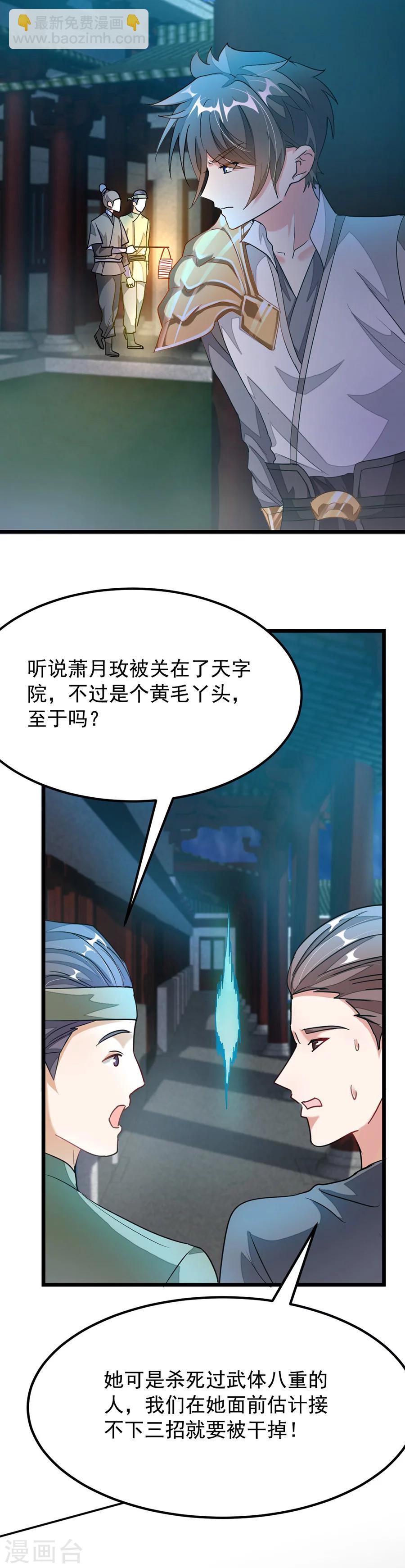 第98话 被虐待的月玫2