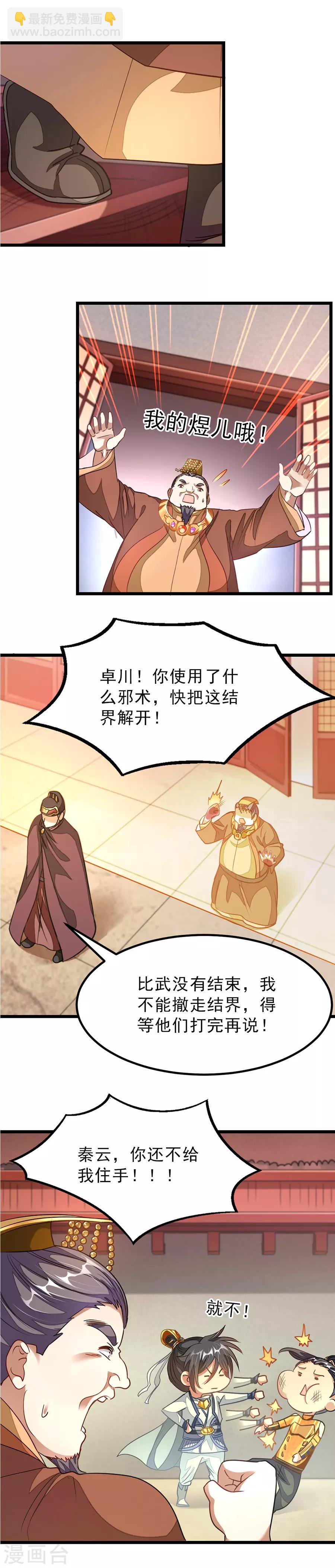 第109话 秦云好棒么么哒1