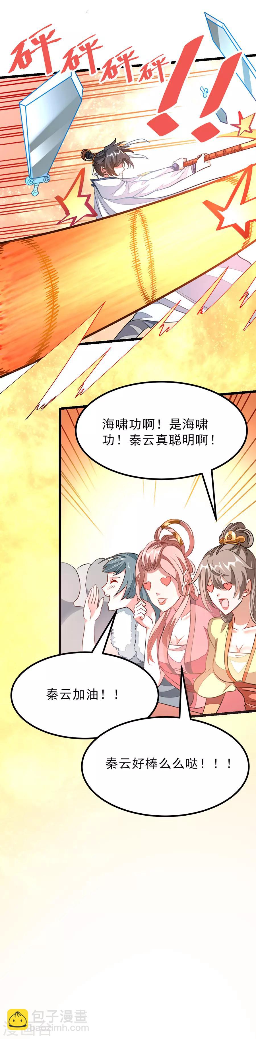 第109话 秦云好棒么么哒11