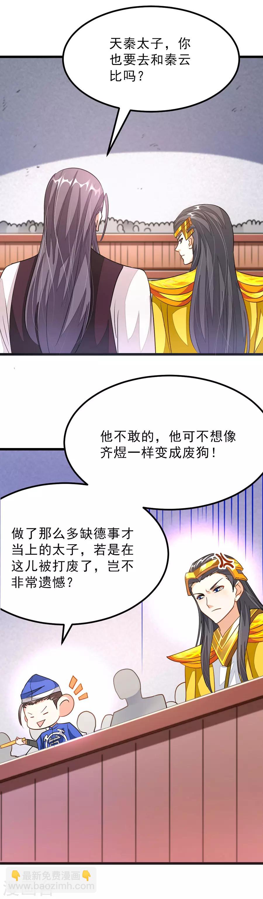 第109话 秦云好棒么么哒5