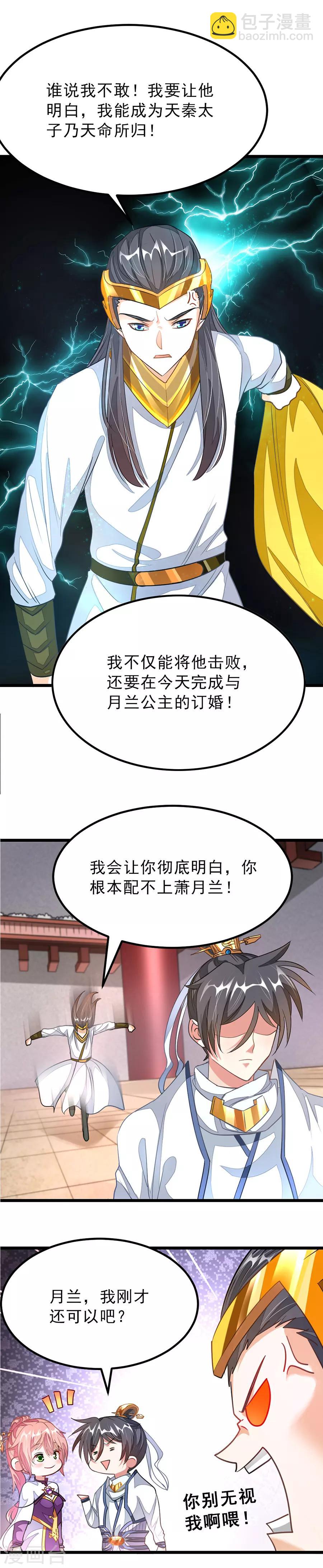 第109话 秦云好棒么么哒6