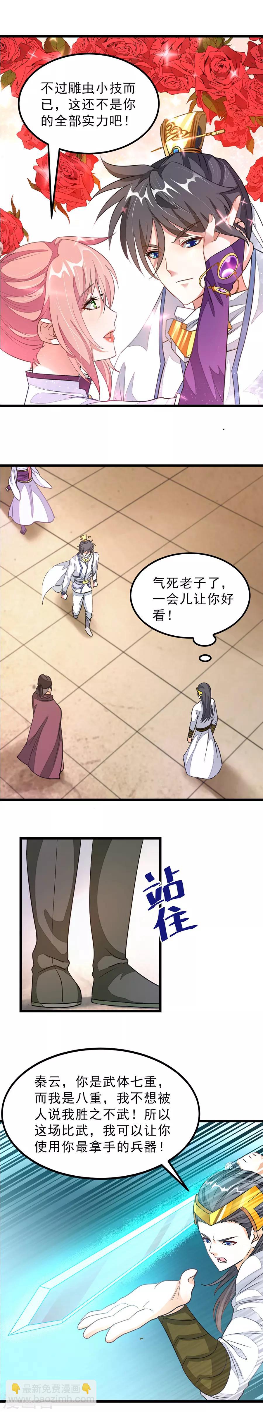 第109话 秦云好棒么么哒7