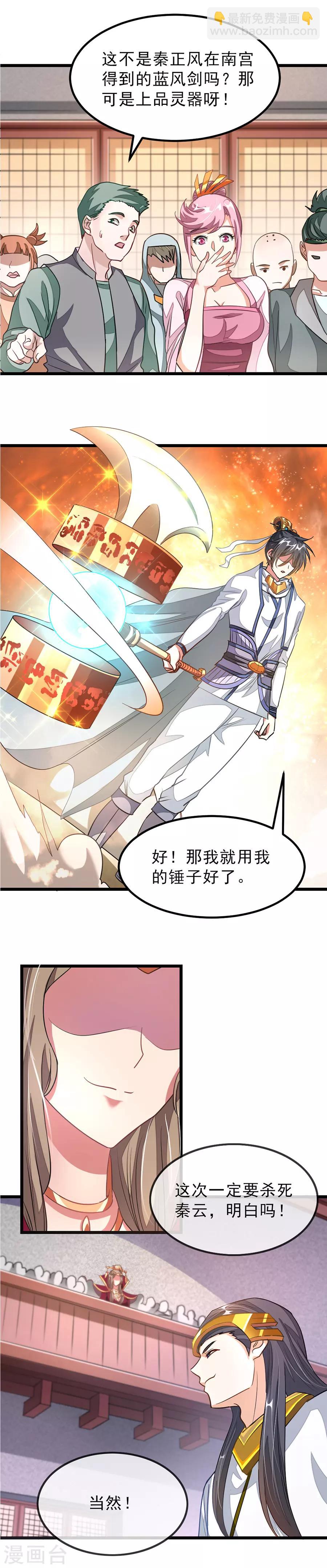 第109话 秦云好棒么么哒8