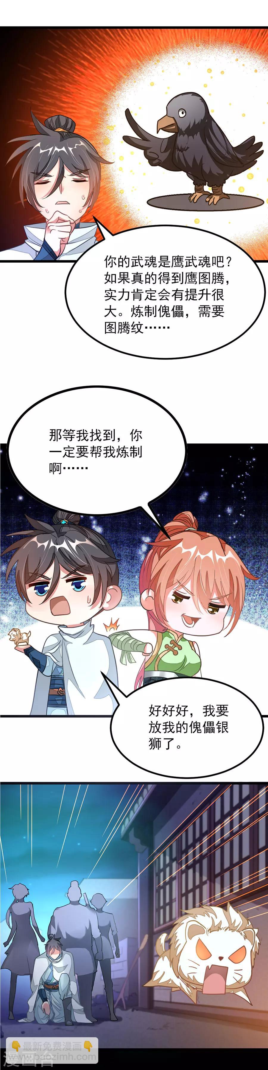 第124话 傀儡兽2