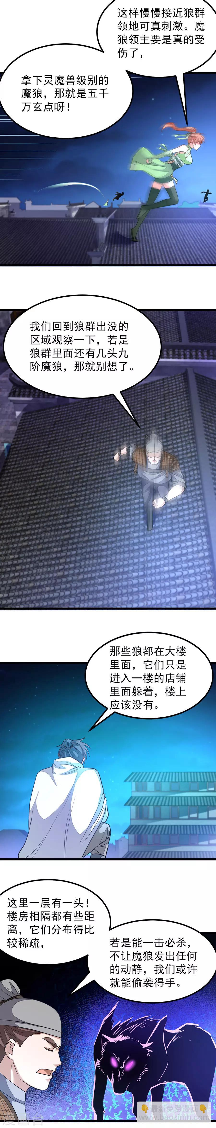 第126话 猎兽魔狼地带9
