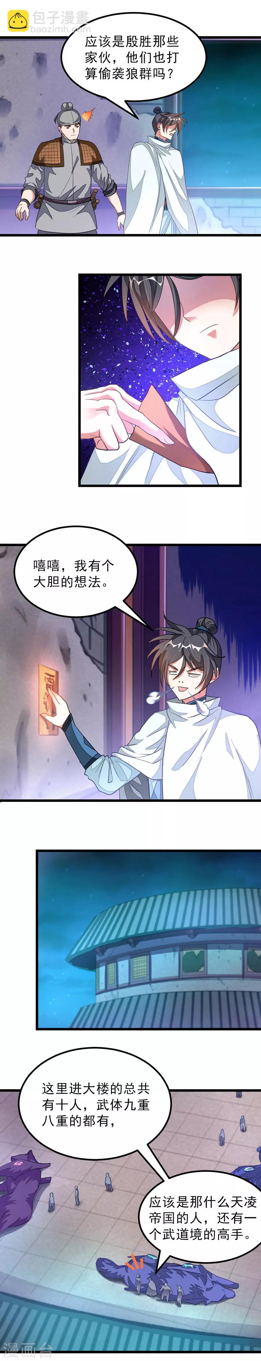 第127话 狼王的愤怒4