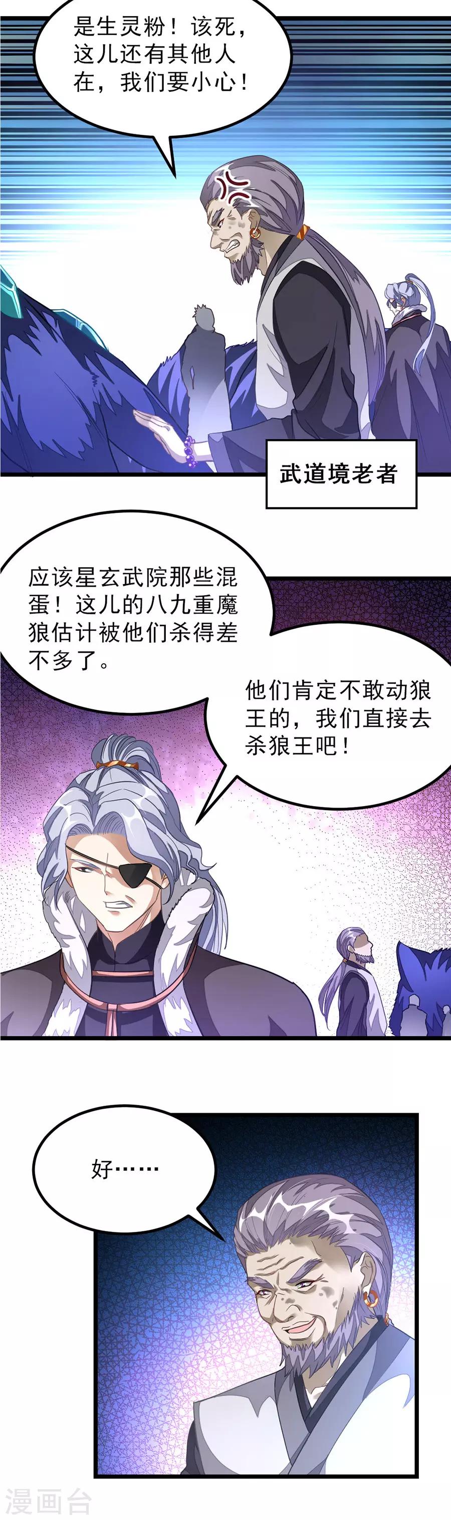 第127话 狼王的愤怒6