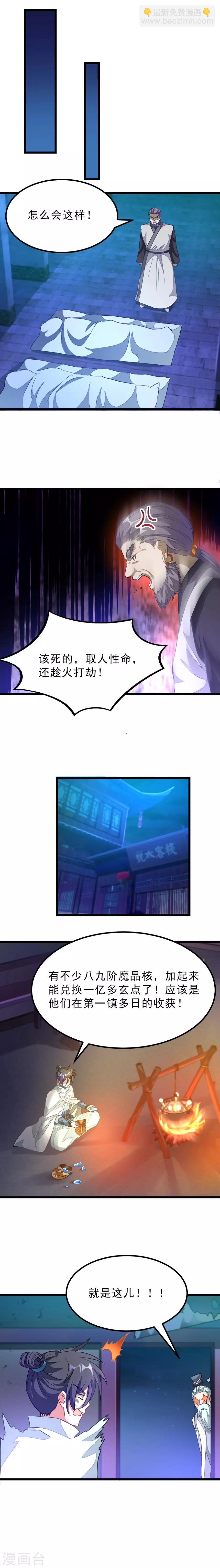 第132话 秦云的特长3