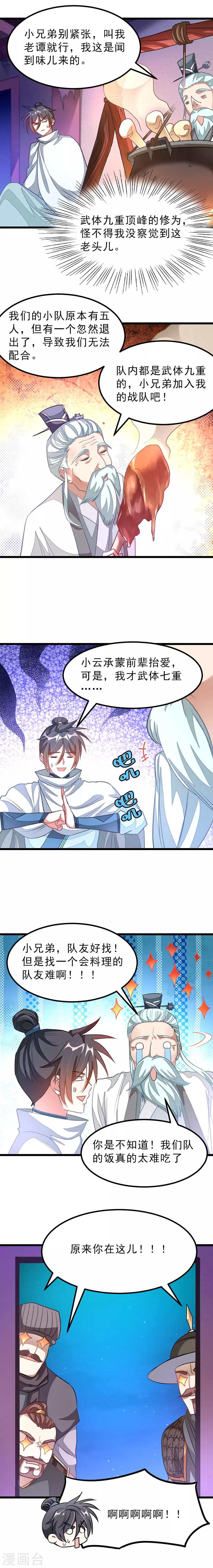 第132话 秦云的特长4