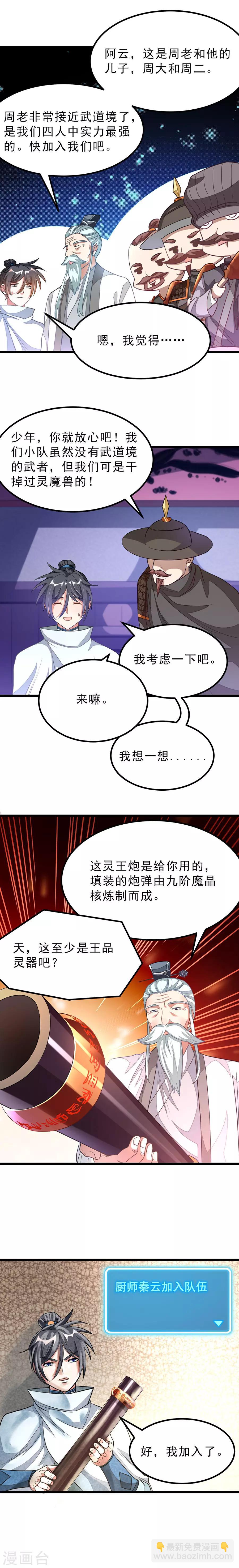 第132话 秦云的特长5