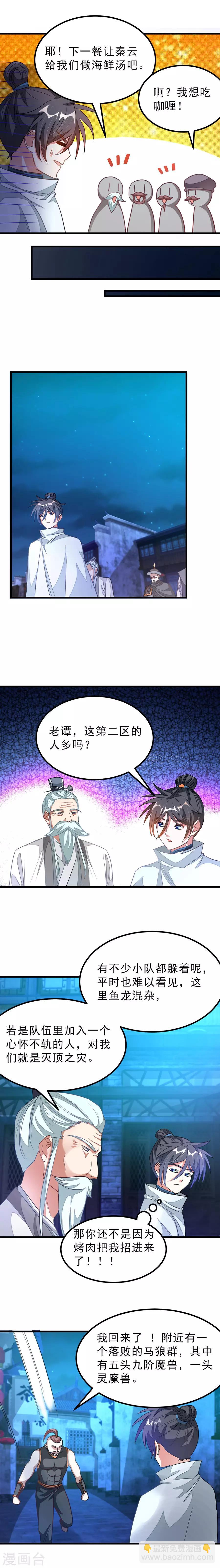 第132话 秦云的特长6