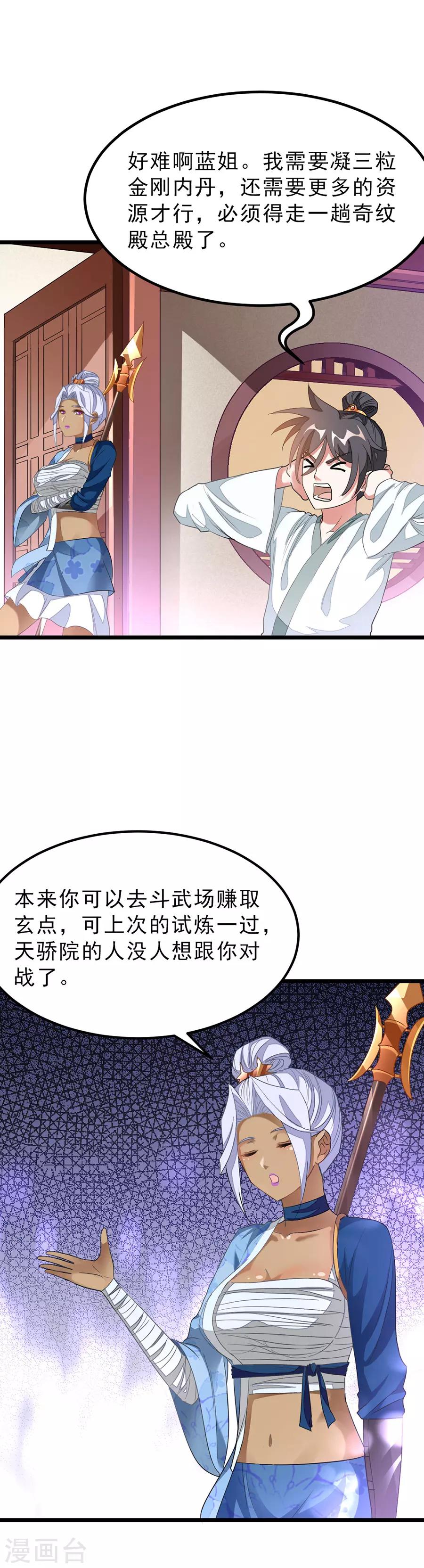 第146话 奇纹师交流会0