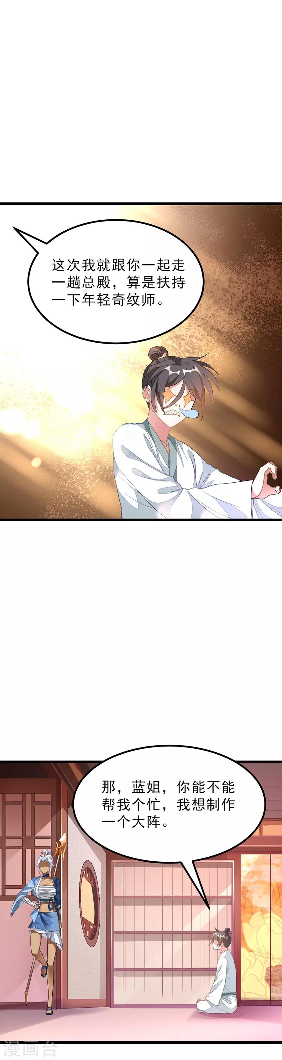 第146话 奇纹师交流会1