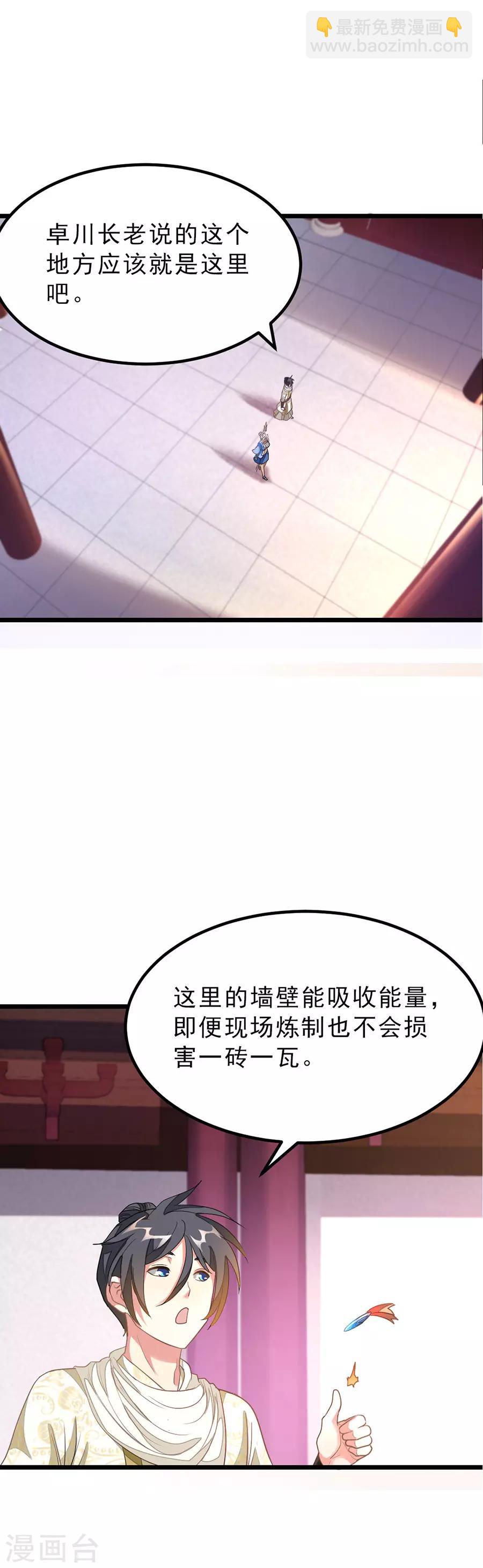 第146话 奇纹师交流会10
