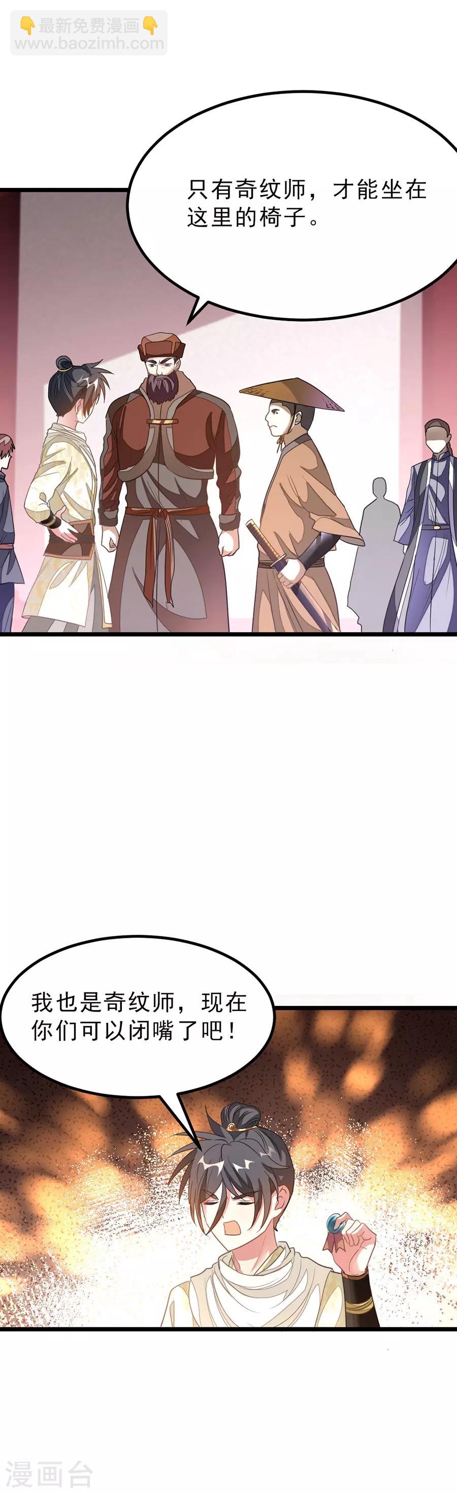 第146话 奇纹师交流会14