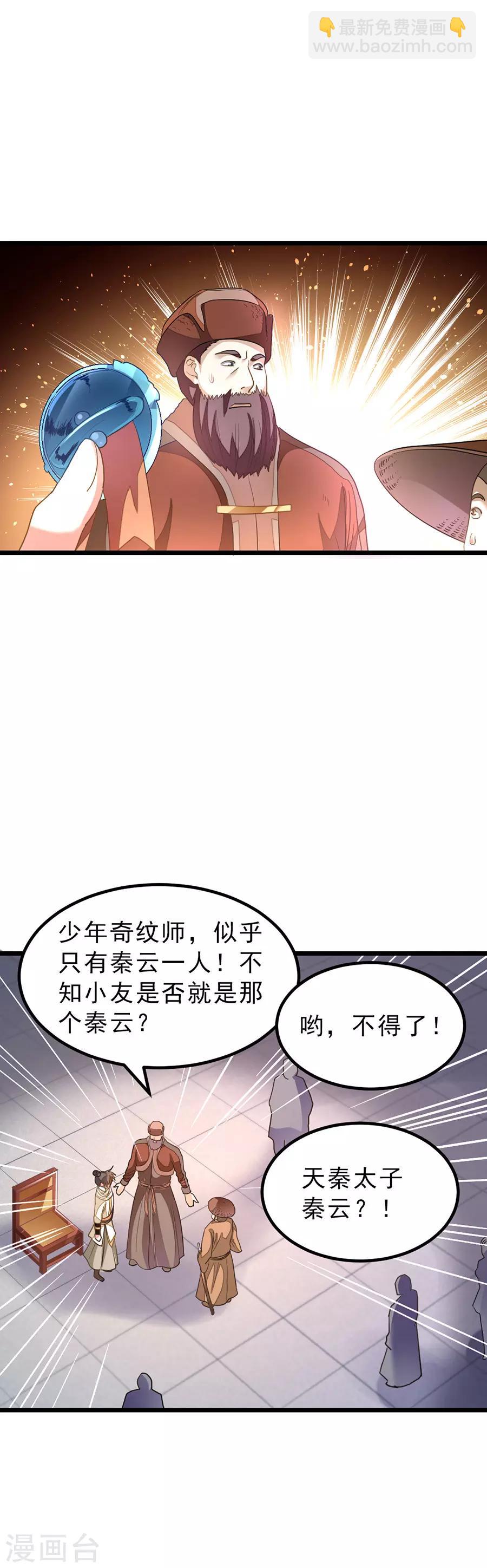 第146话 奇纹师交流会15
