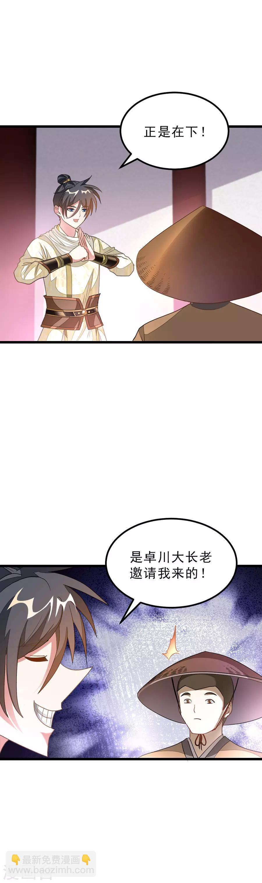 第146话 奇纹师交流会16