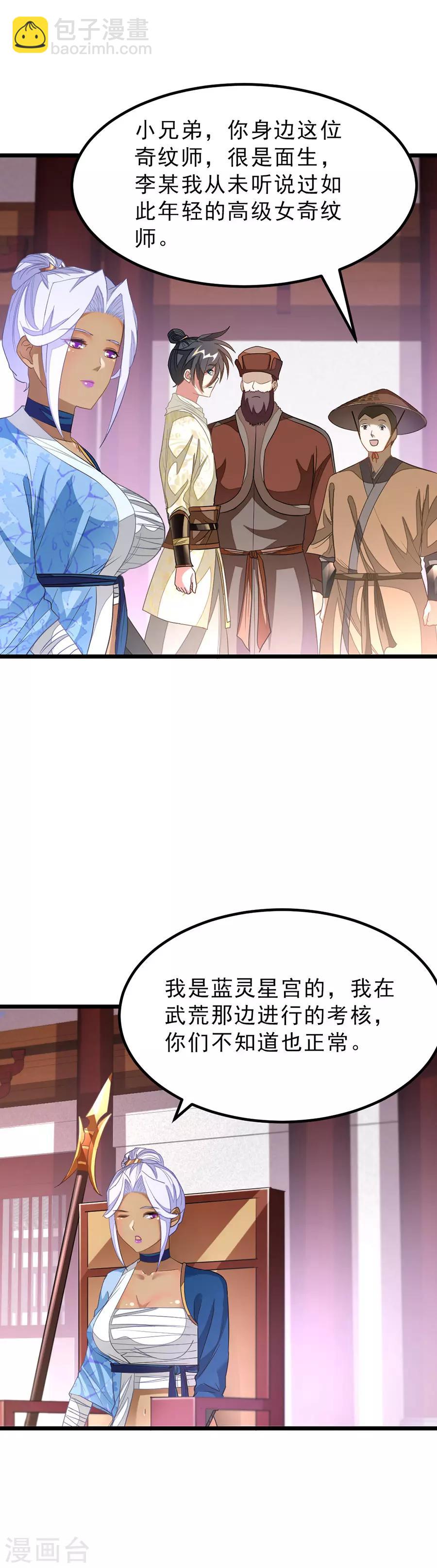 第146话 奇纹师交流会17