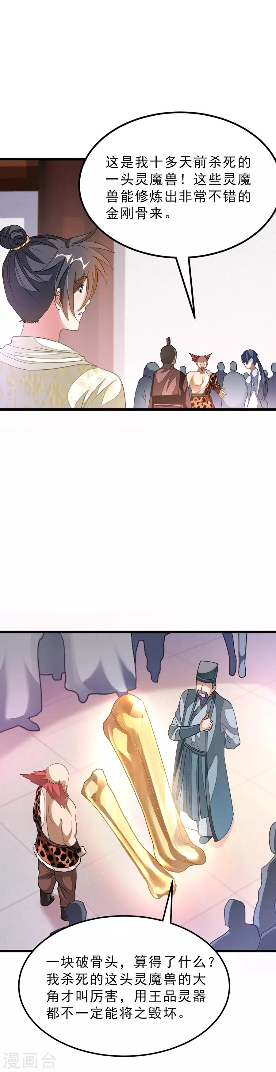 第146话 奇纹师交流会18