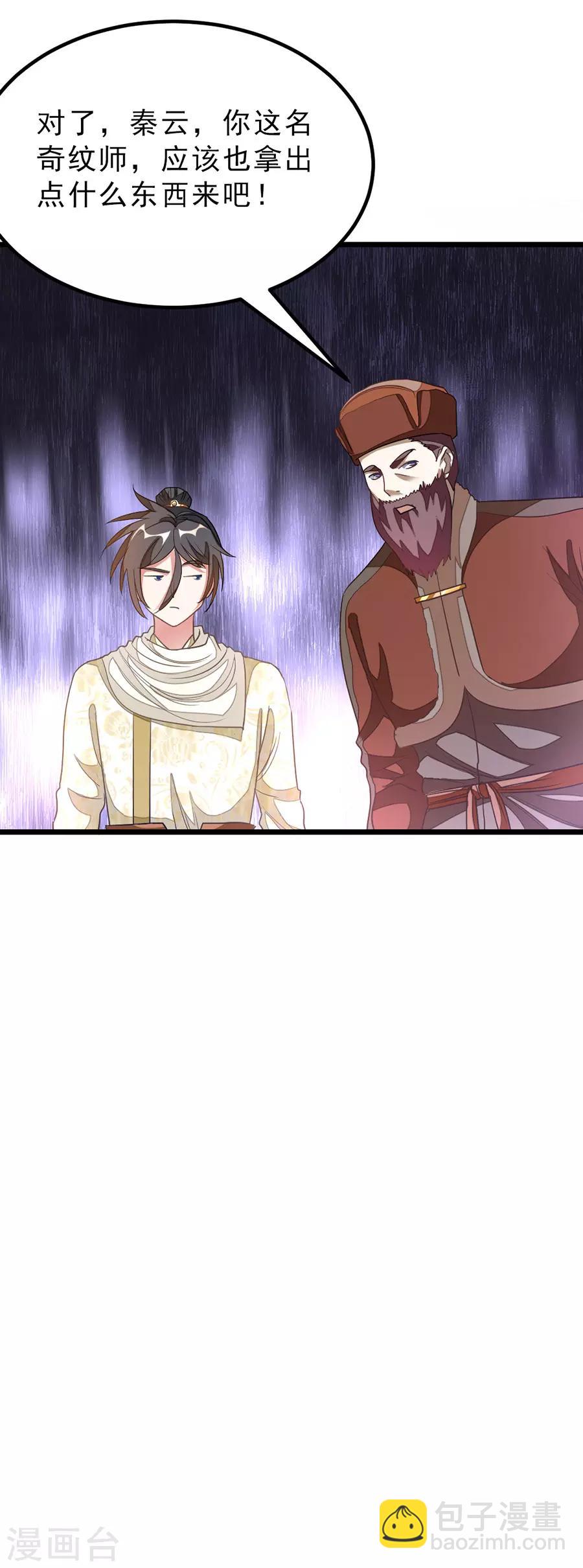 第146话 奇纹师交流会19