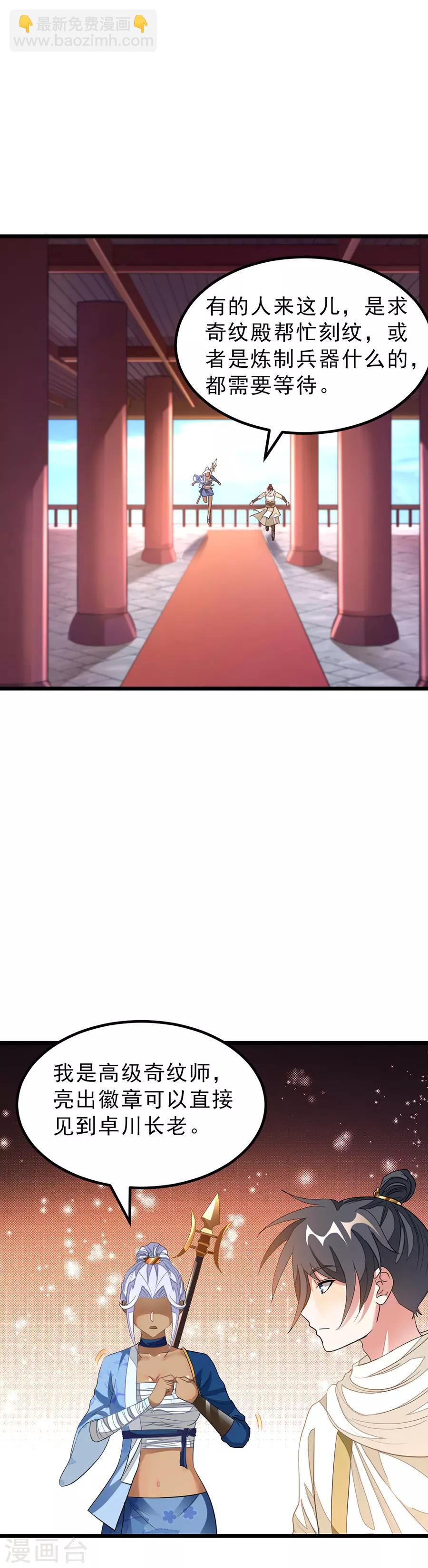 第146话 奇纹师交流会6