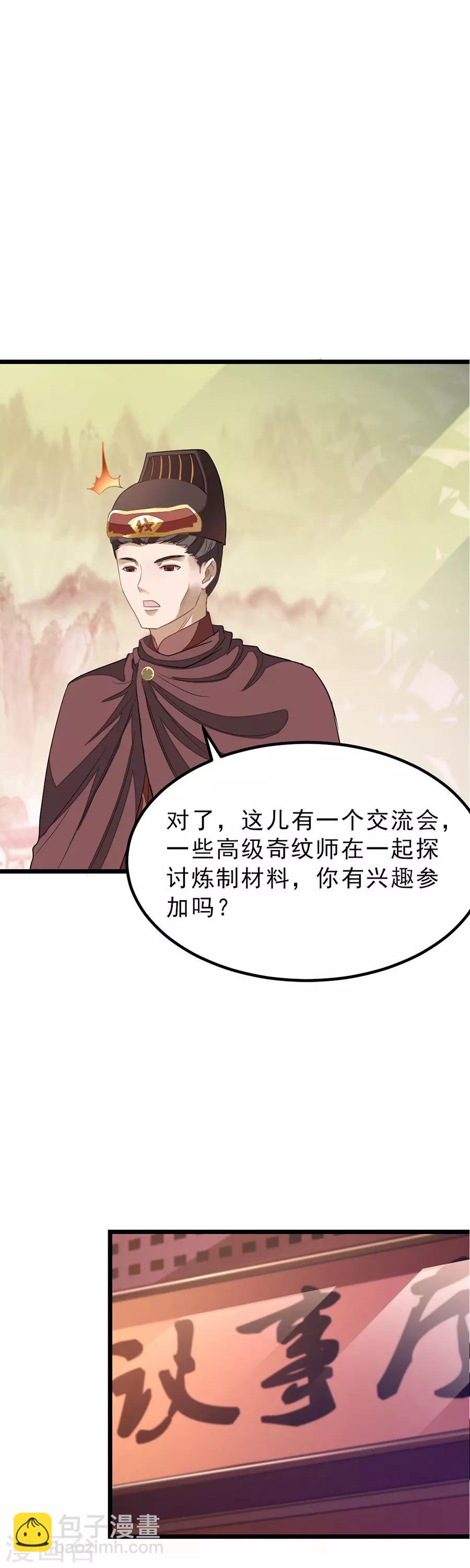第146话 奇纹师交流会9