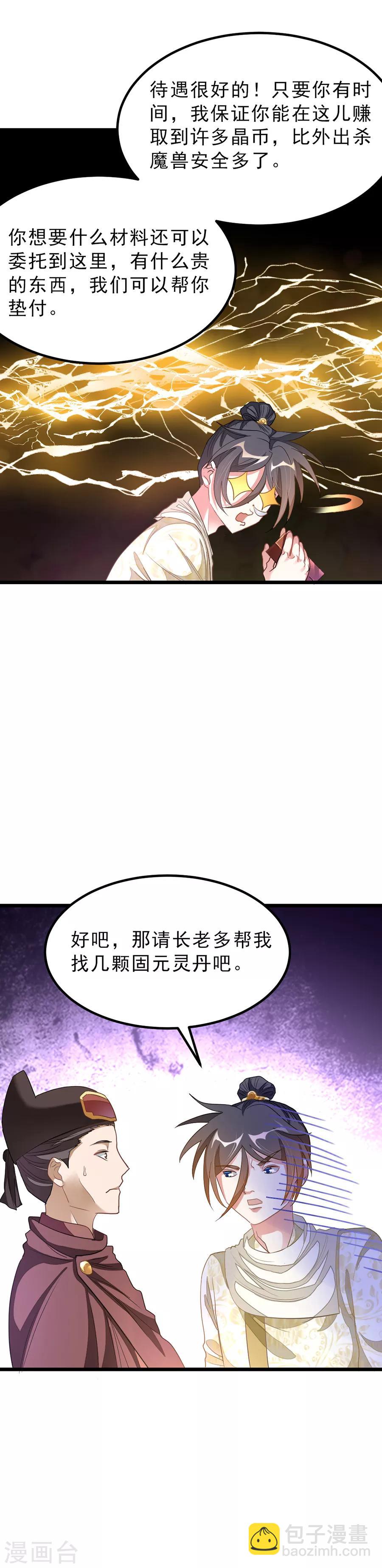 第149话 固元灵丹10