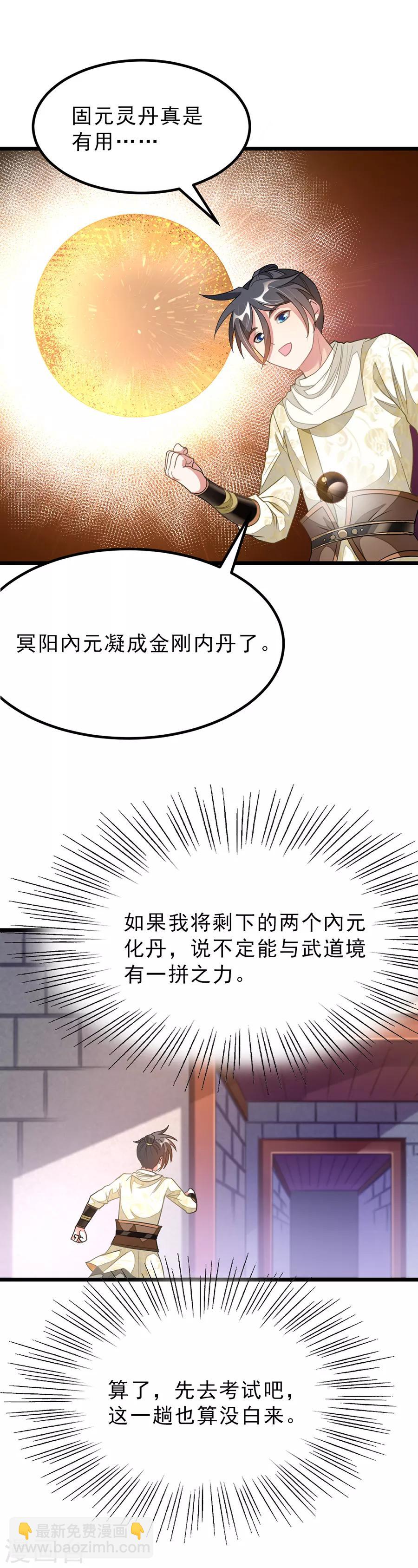 第149话 固元灵丹15