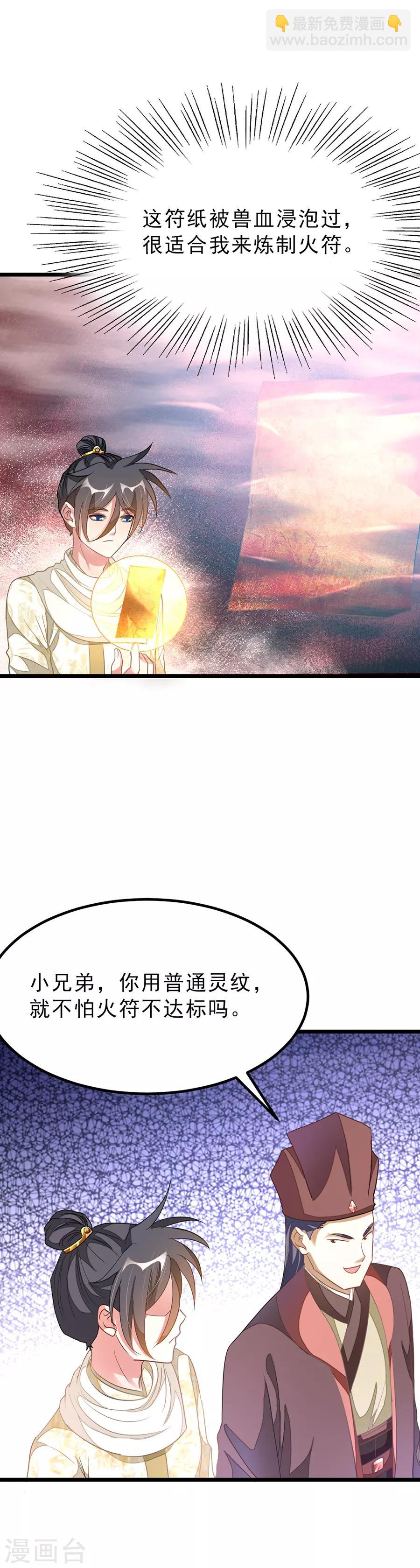 第149话 固元灵丹17