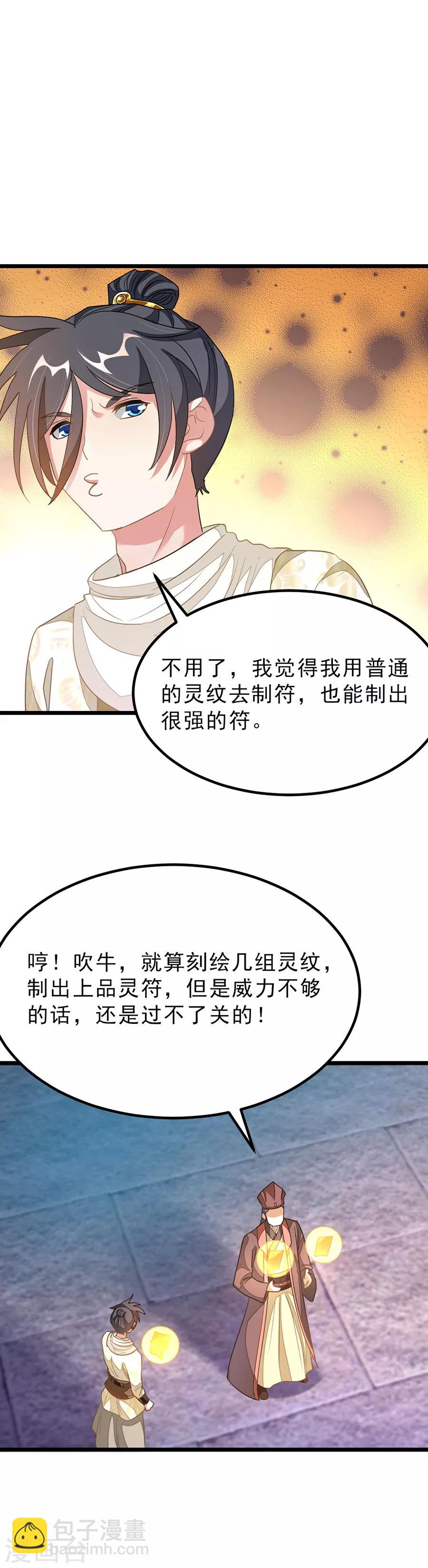 第149话 固元灵丹18