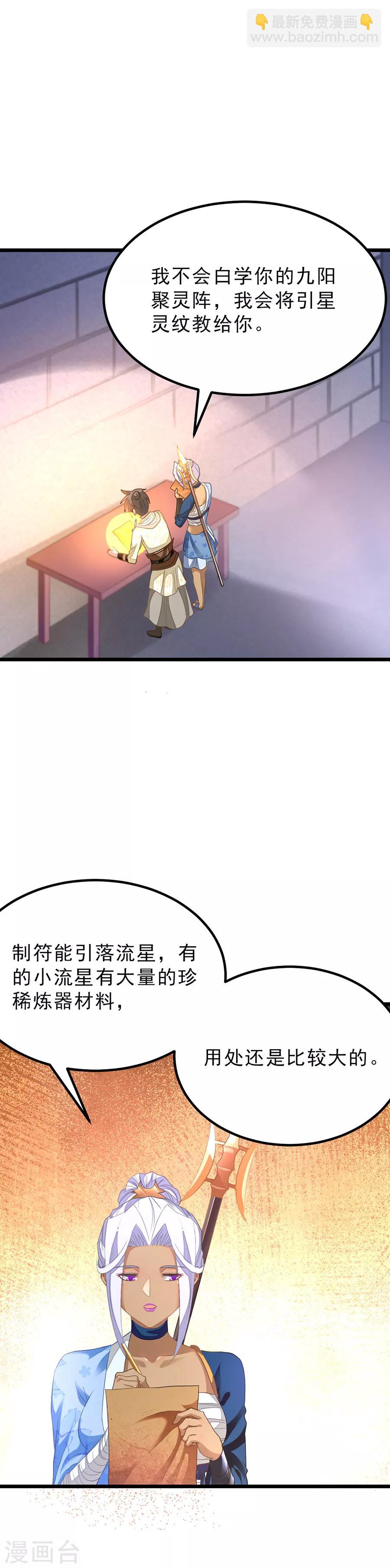 第149话 固元灵丹4