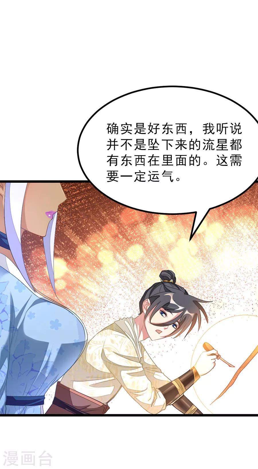 第149话 固元灵丹5