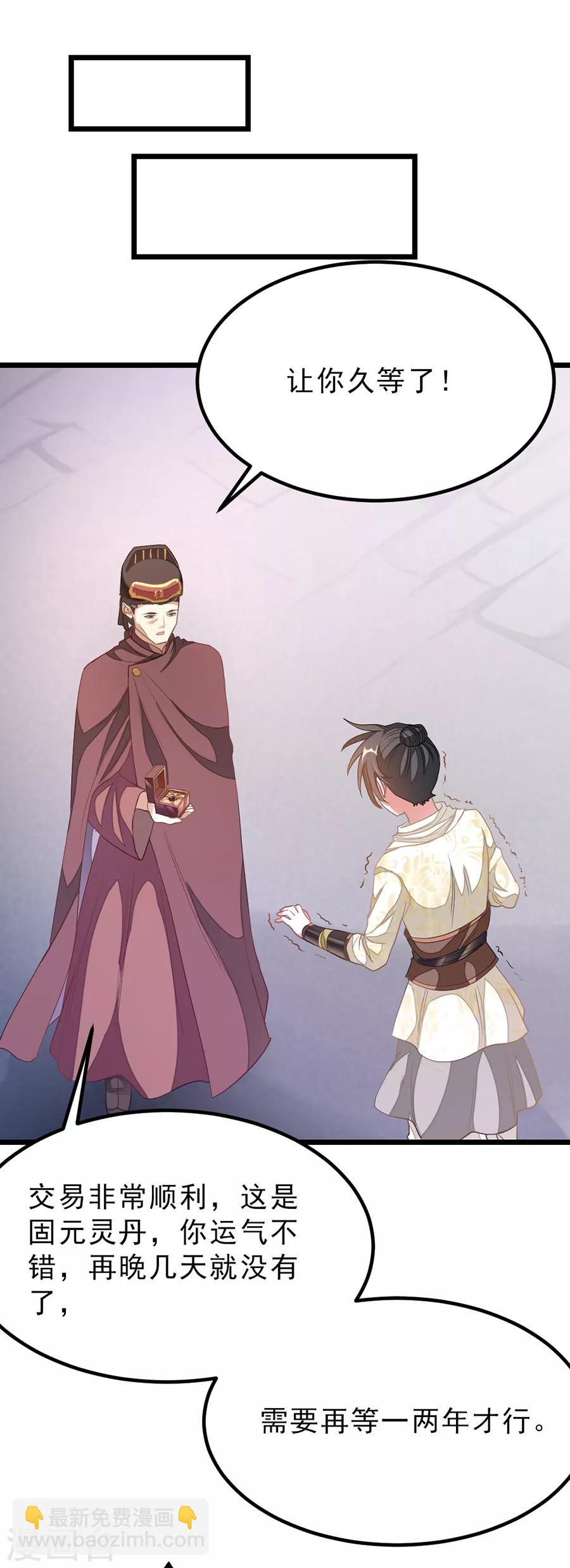 第149话 固元灵丹7