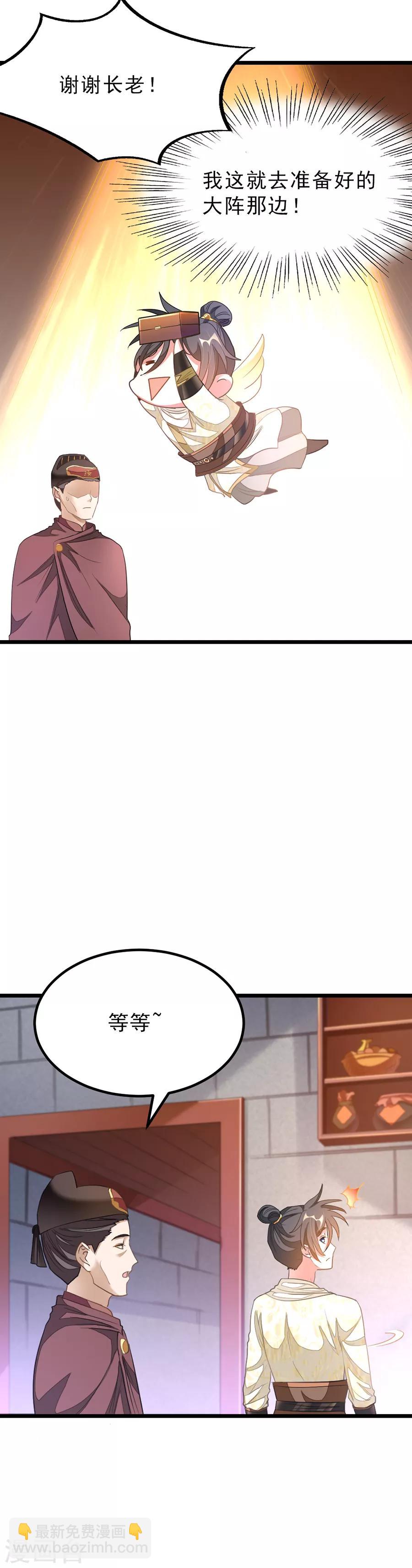 第149话 固元灵丹8
