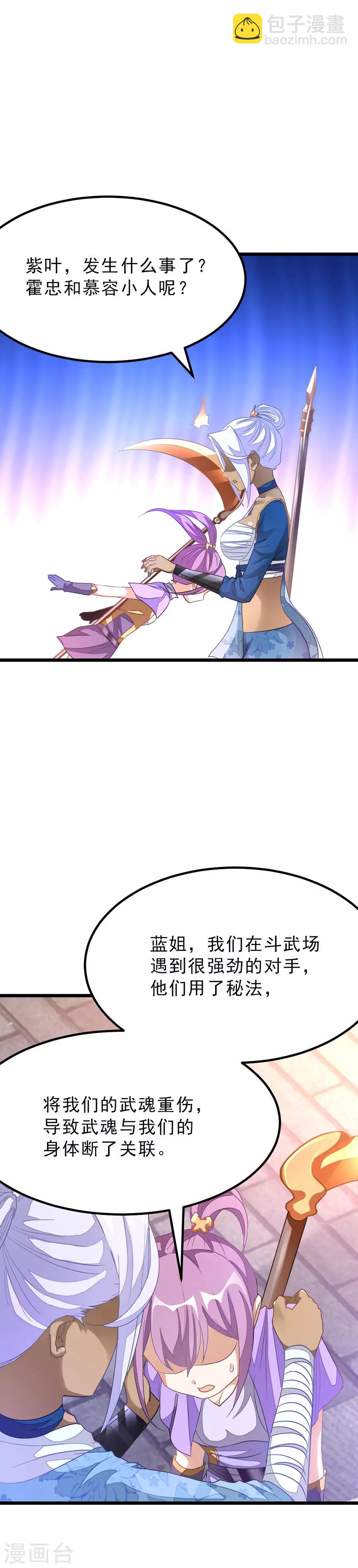 第150话 薛紫叶受伤13