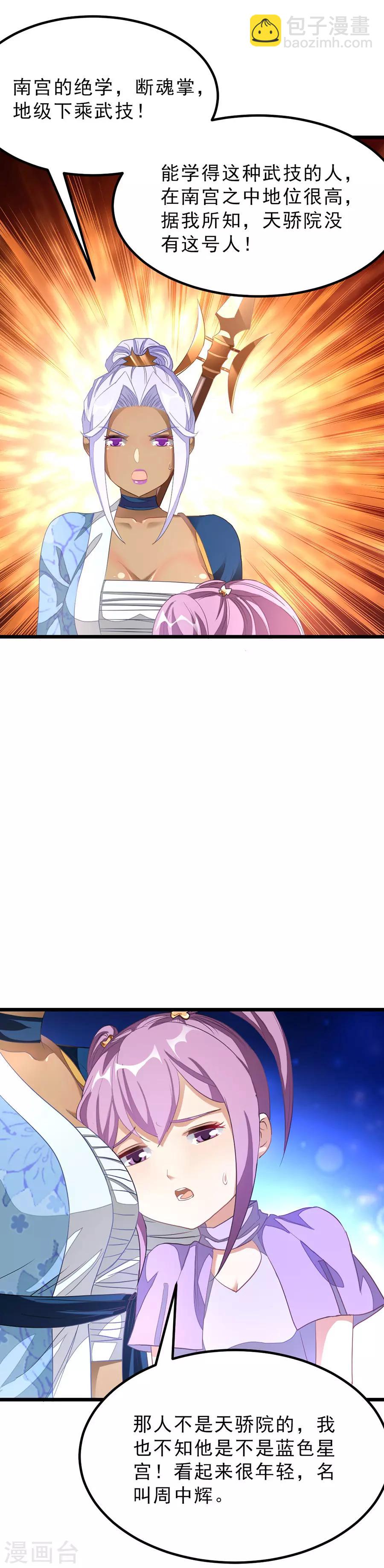 第150话 薛紫叶受伤16
