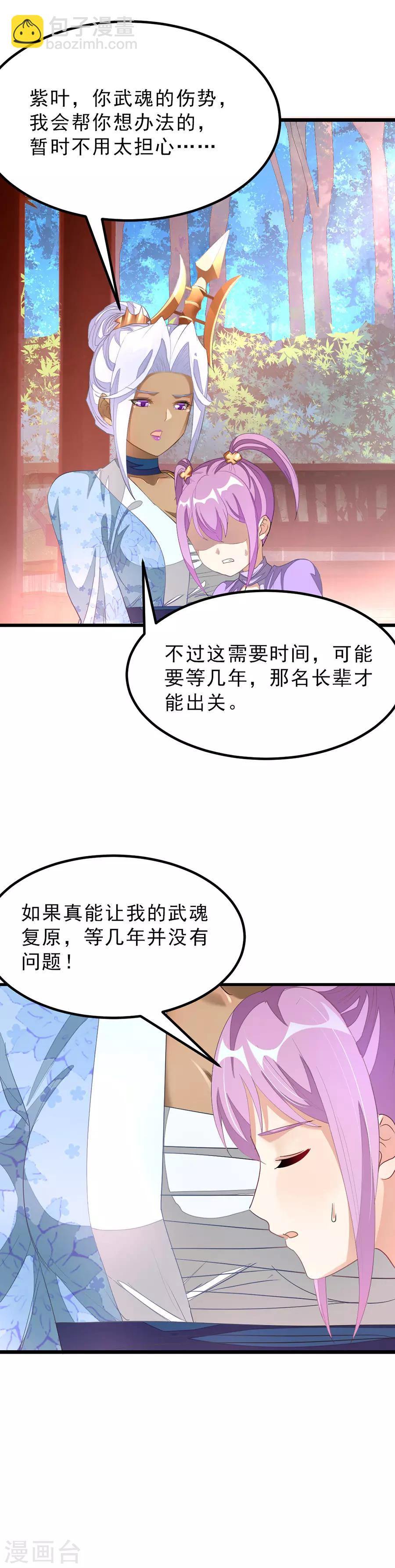 第150话 薛紫叶受伤18