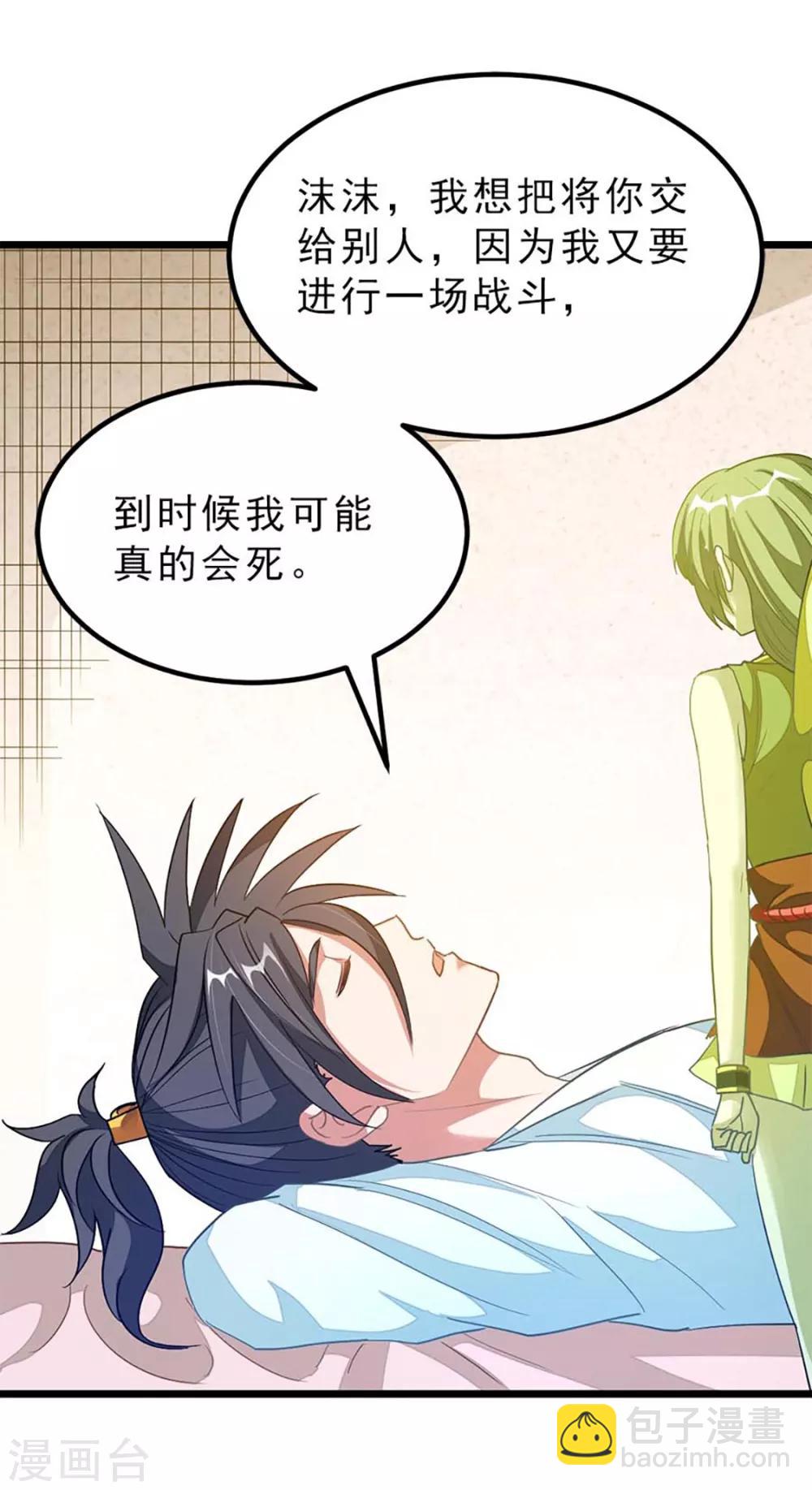 第212话 你还有时间泡妞！17