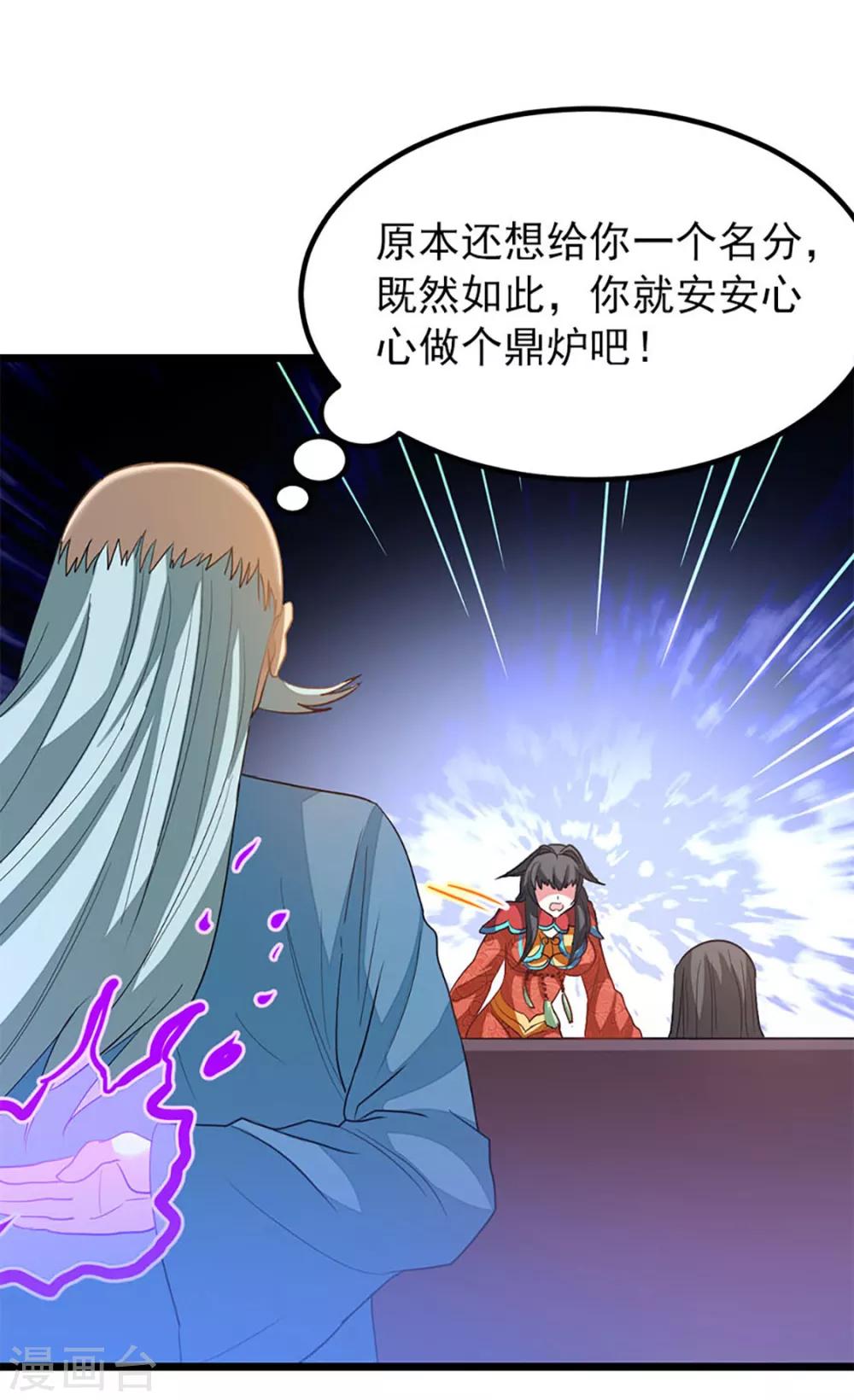 第216话 女人做鼎17