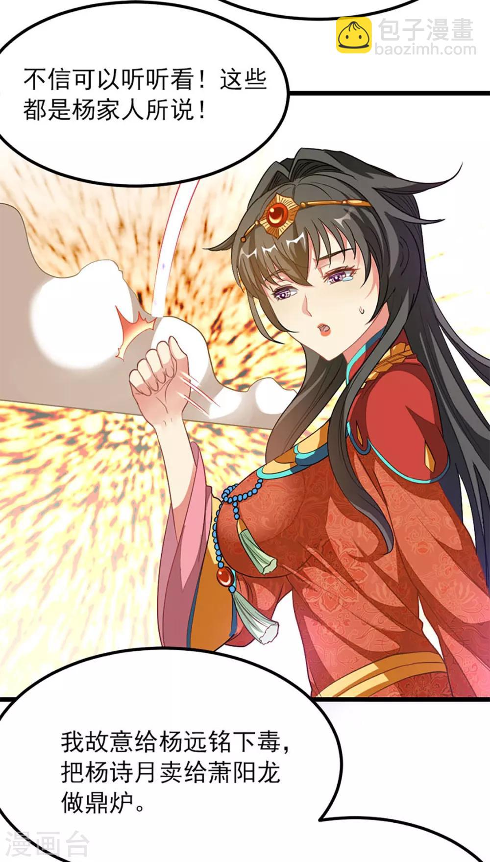 第216话 女人做鼎8
