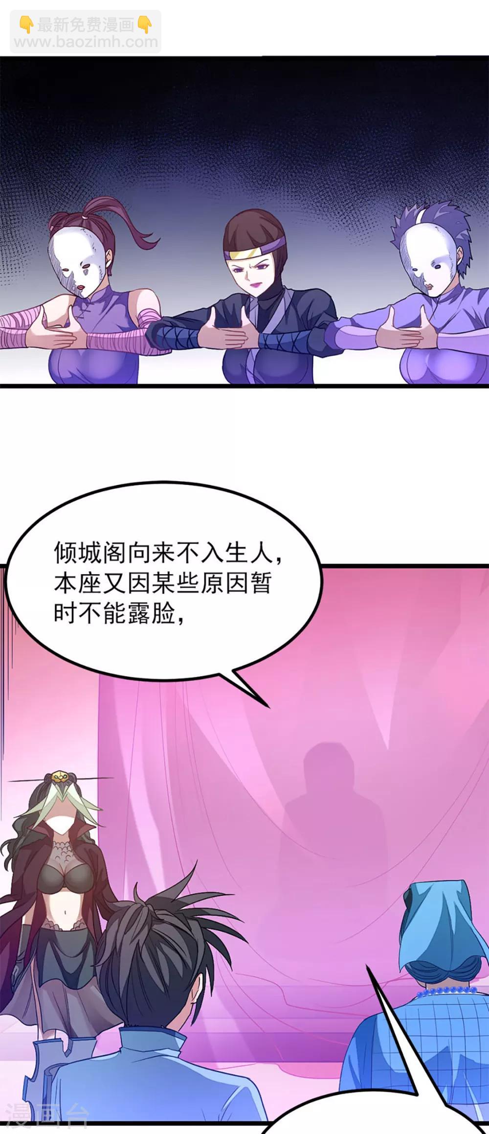 第226话 美艳无双，紫灵宫主11