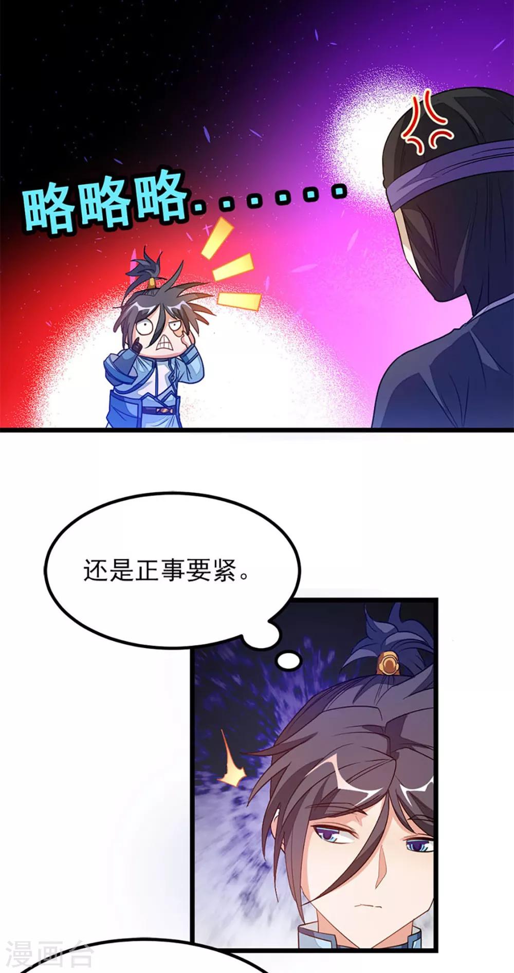 第226话 美艳无双，紫灵宫主14