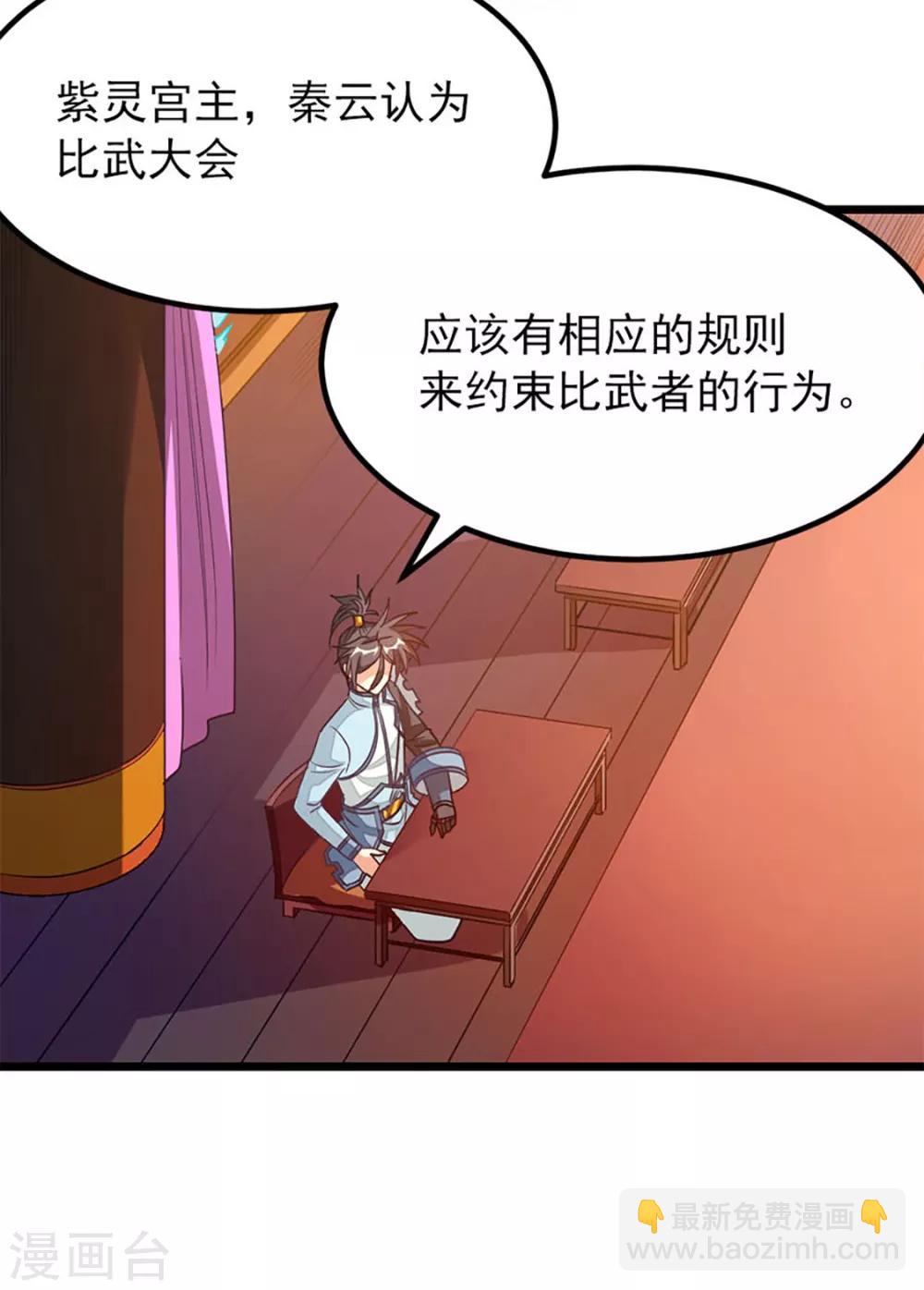 第226话 美艳无双，紫灵宫主15