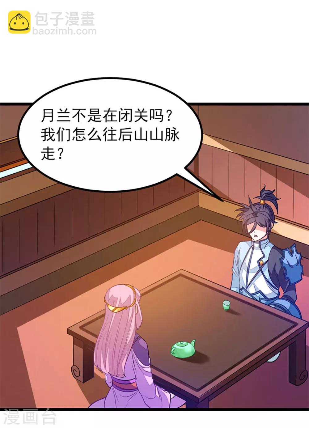 第226话 美艳无双，紫灵宫主19
