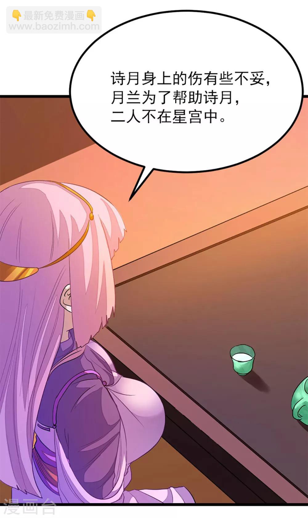 第226话 美艳无双，紫灵宫主20