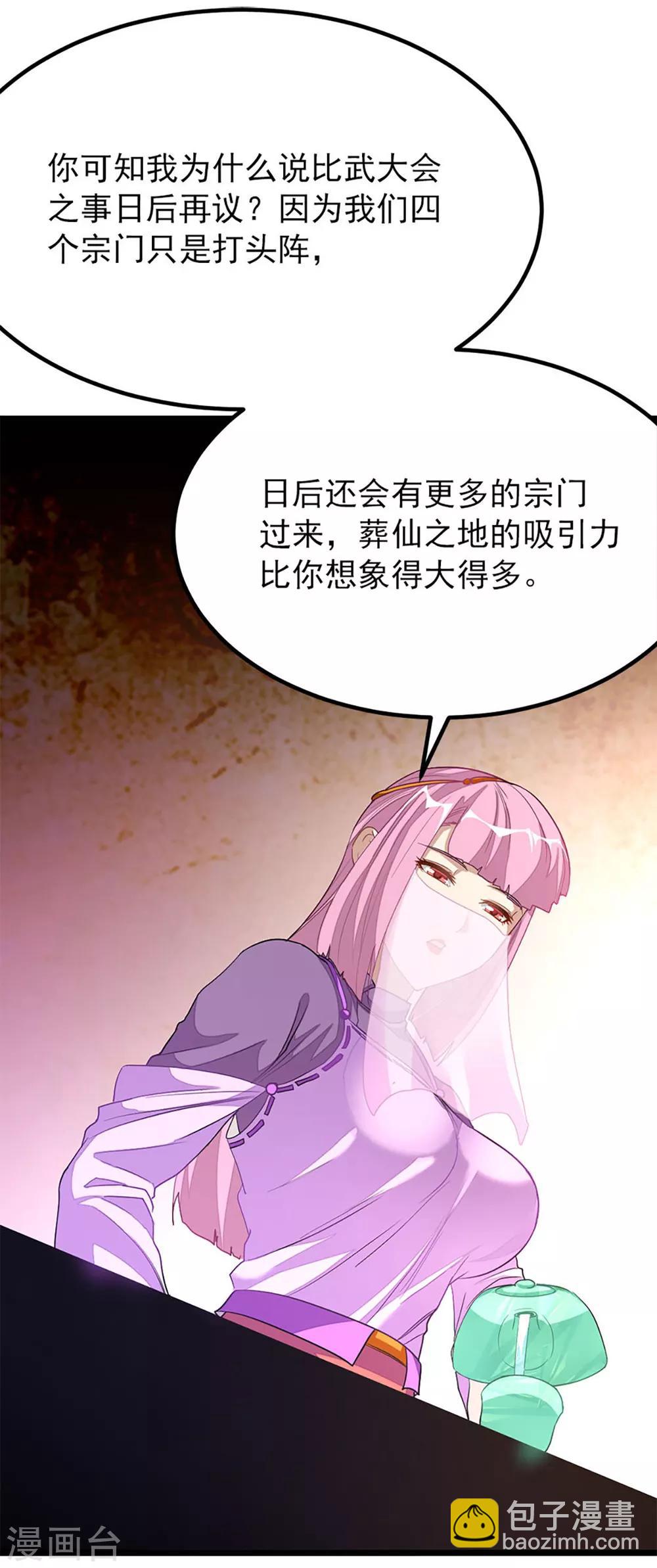 第226话 美艳无双，紫灵宫主26