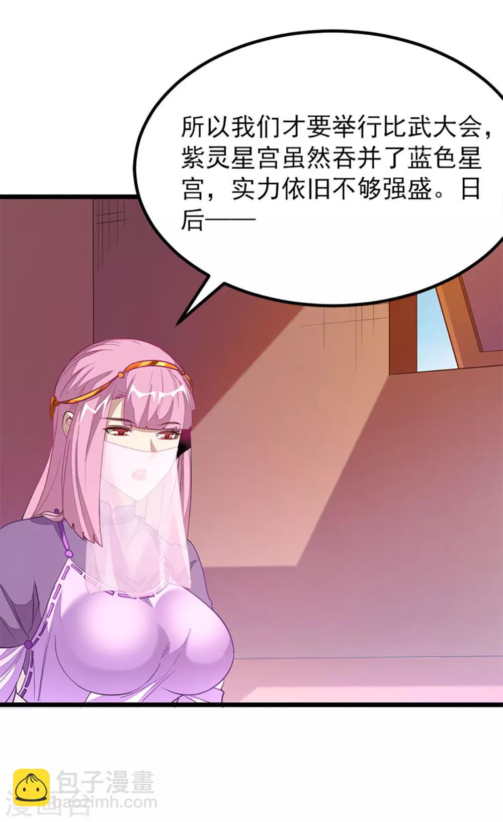 第226话 美艳无双，紫灵宫主27