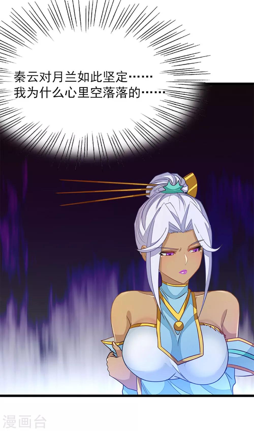 第226话 美艳无双，紫灵宫主7