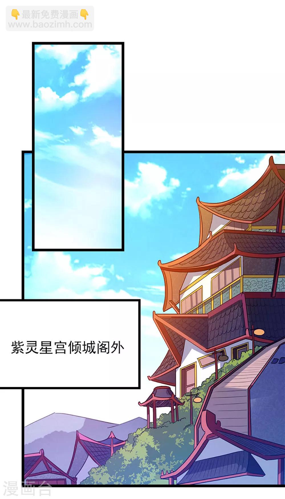 第226话 美艳无双，紫灵宫主9