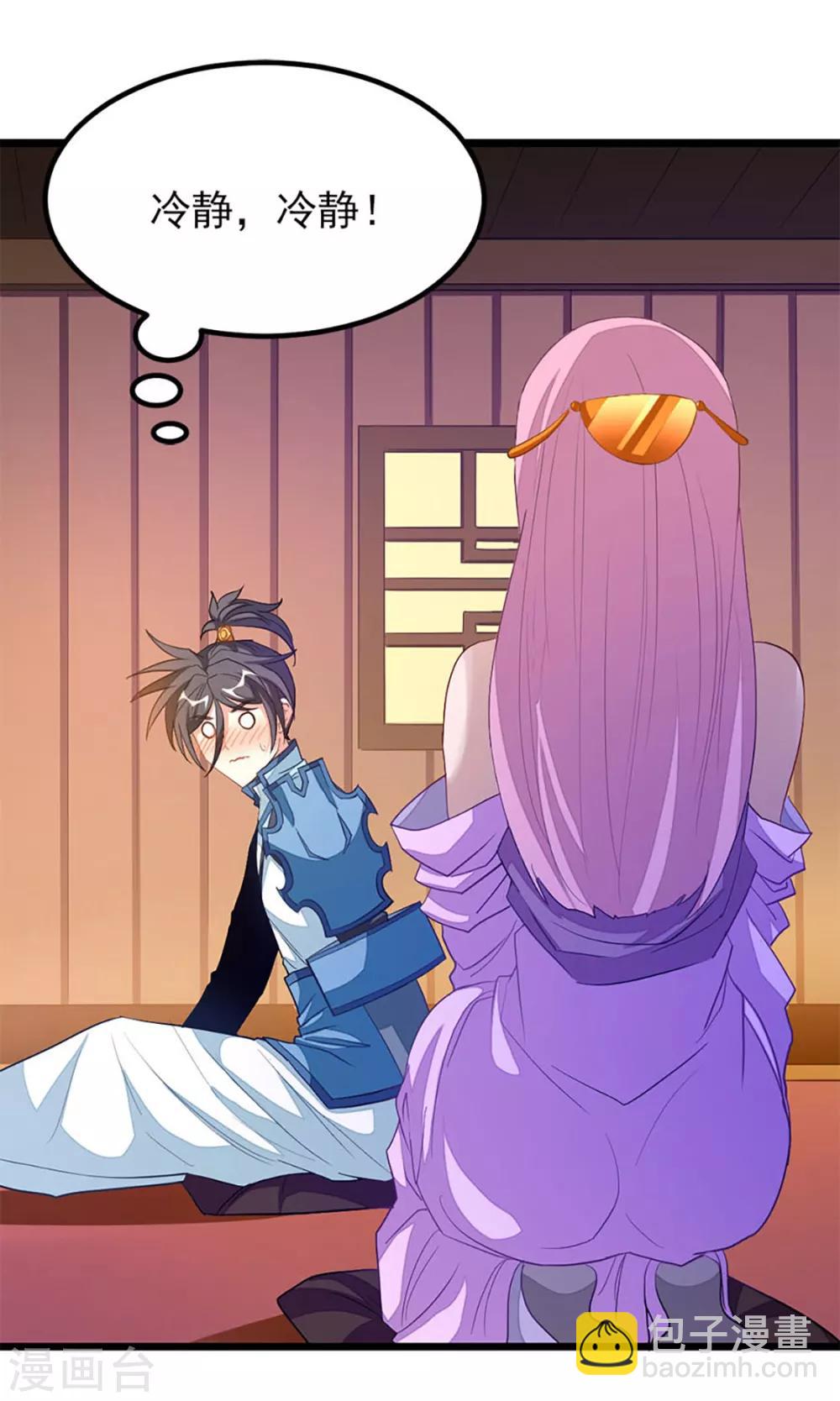 第229话 老婆去了武荒？10
